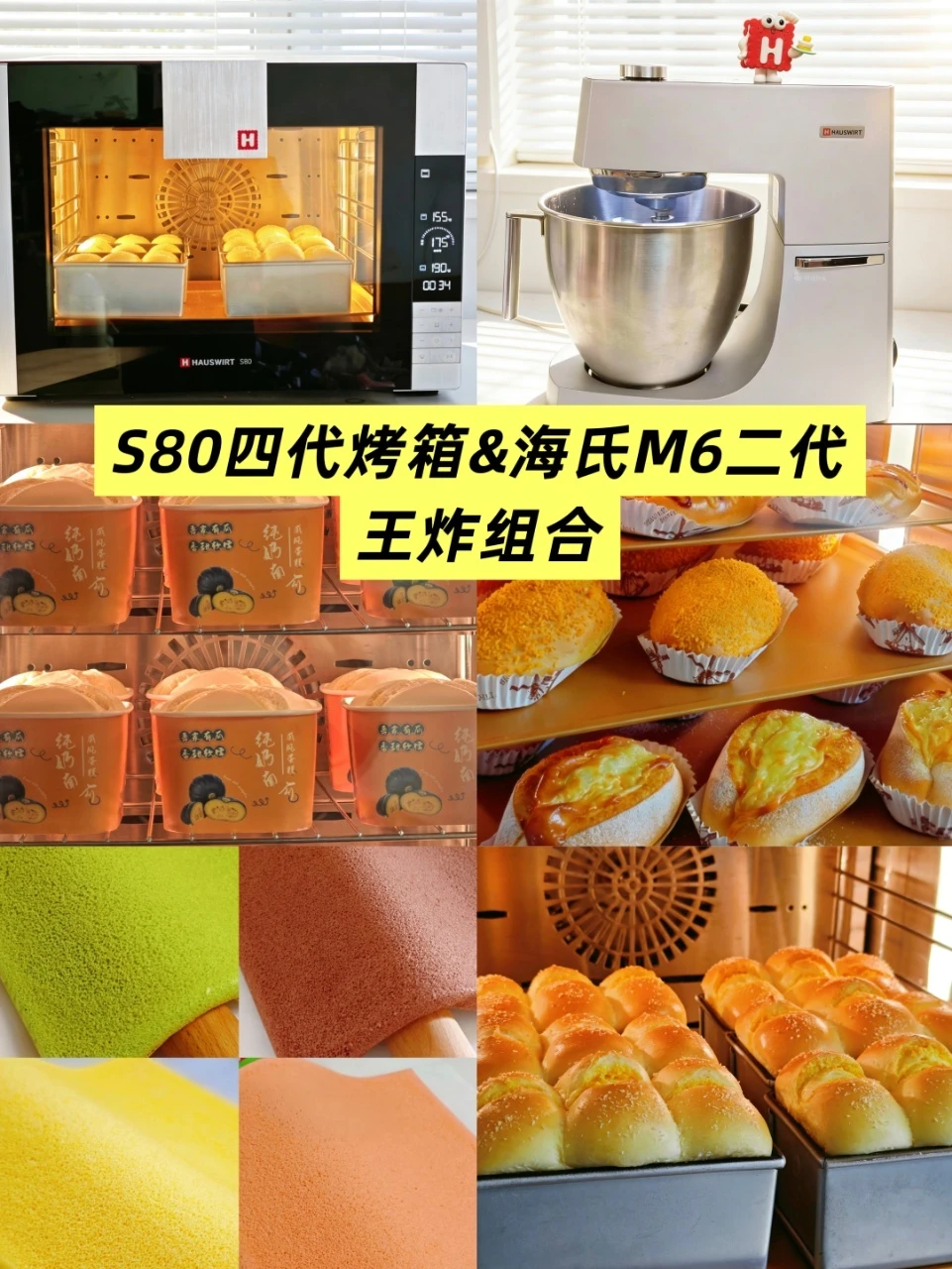 烘焙王炸组合｜S80四代烤箱+M6二代封神
