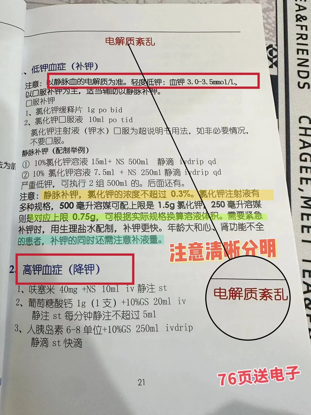 规培值班之电解质处理常用