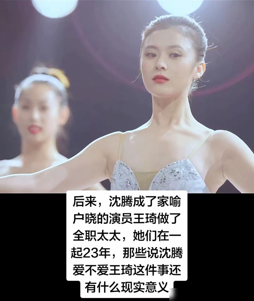沈腾一家三口被堵在欢乐谷大摆锤底下，王琦瘦得网友差点没认出来。
没带助理，没清场，沈腾抱着儿子排队，王琦拎着包跟在后面。孩子要玩刺激的，沈腾硬着头皮陪，下来腿都软了，王琦在旁边笑得直不起腰。照片里她整个人薄了一圈，线条利索，跟早几年那个被群嘲“配不上沈腾”的圆润形象判若两人。
当年分手，沈腾自己