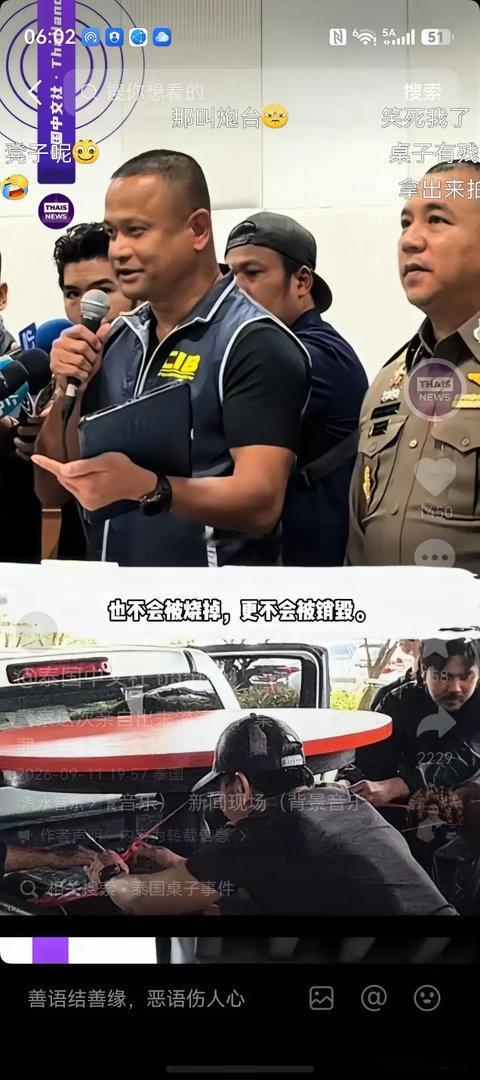 后续：泰国警察办案够干脆，近日正式回应阿赞初和女助手闹出丑闻的那张红圆桌的处理问题。

9月11日，泰国警方给出明确说法：这张红圆桌本身没罪，不会销毁也不会烧掉，只会暂时扣押保管，只要有人能拿出合法拥有证明，就能依法把桌子领走。警方还特意强调，当初把这张桌子从寺庙带走，就是怕它留在原 ​