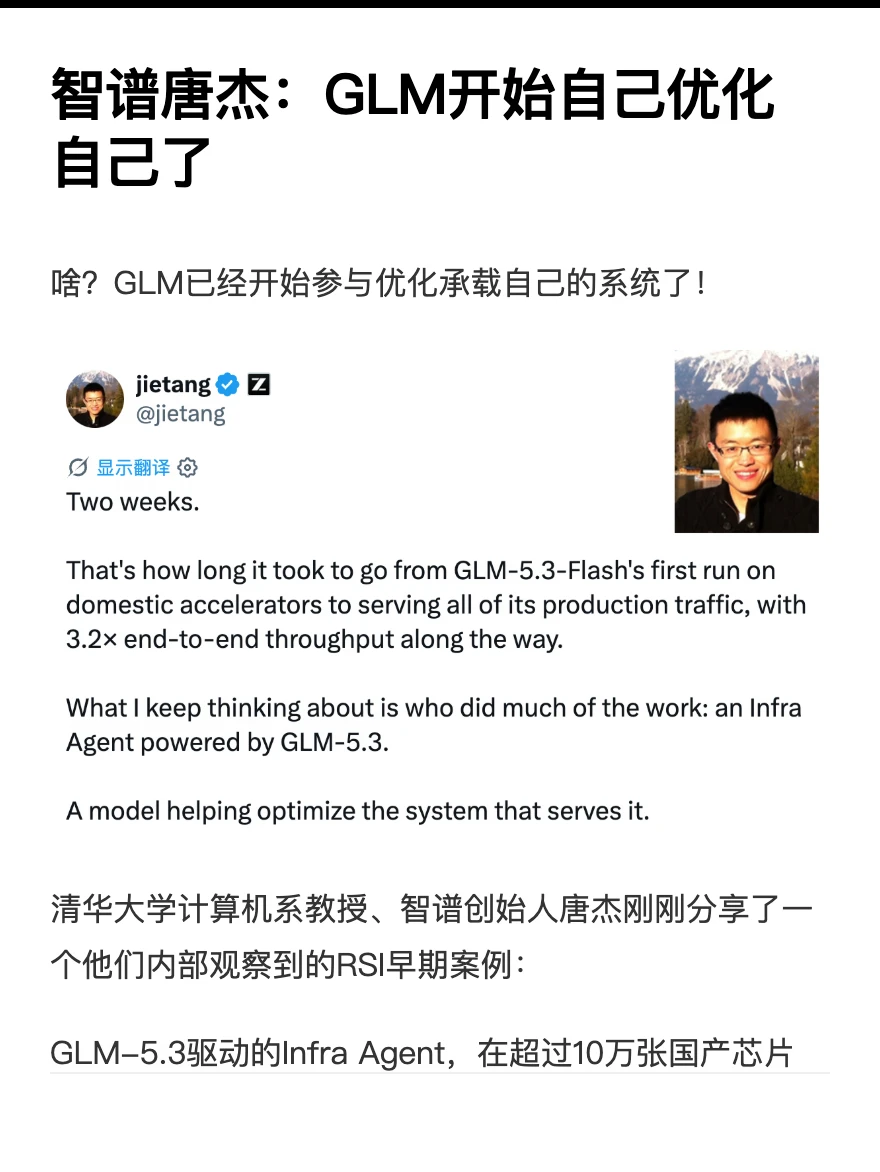 智谱唐杰：GLM开始自己优化自己了