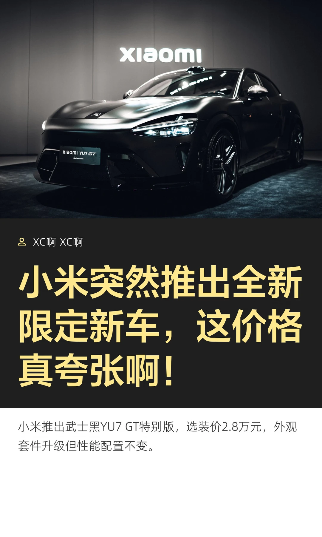 小米突然推出全新限定新车，这价格真夸张
