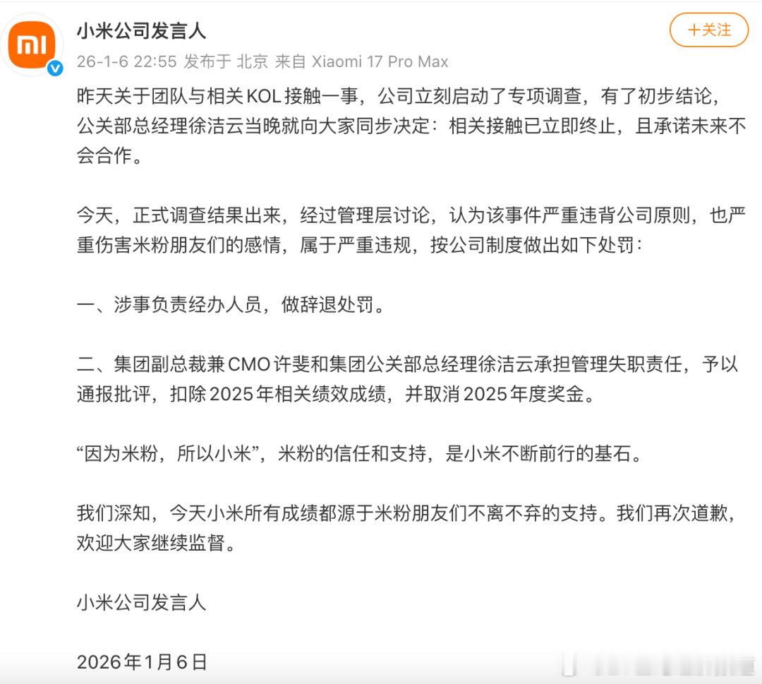 小米徐洁云被通报批评 小米深夜致歉：辞退涉事经办员工，取消徐洁云年度奖...