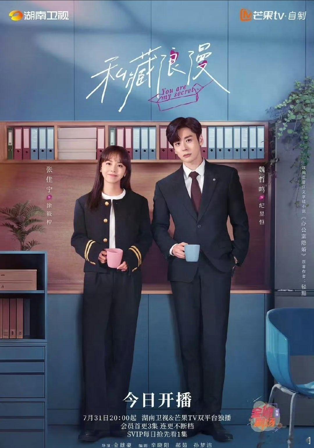 私藏浪漫  全32集  4K
百度➕夸克⬇️
《私藏浪漫》是一部超甜的办公室恋情剧，改编自小说《办公室隐婚》，由张佳宁和魏哲鸣领衔主演。如果你喜欢“先婚后爱”、“暗恋成真”这类设定，那这部剧绝对不能错过！ ​