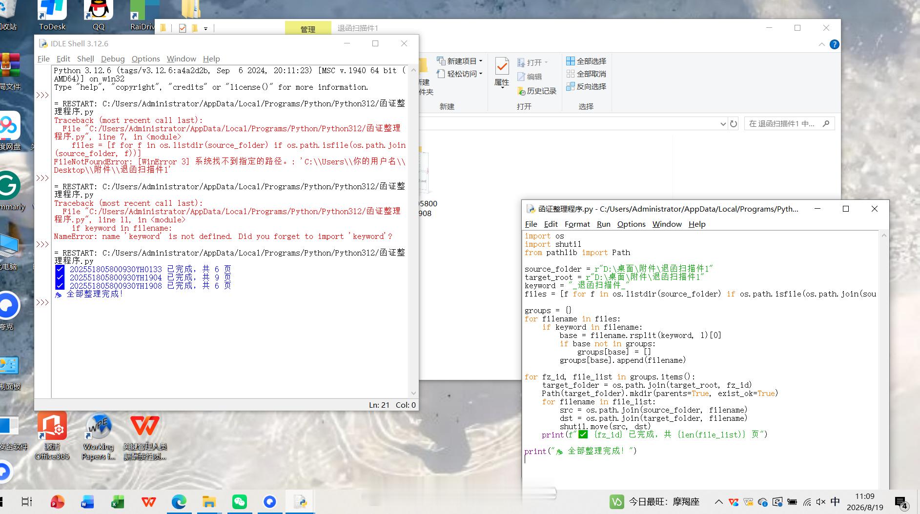 python小白自学学会了python！
终于懂别人为什么写python代码写激动了还要截图发个朋友圈我靠
从来没接触过python，觉得很难从没去主动学过
这两天有个dirtywork搞得我实在厌烦搞了一整天进度条还在1/10甚至更少，就让deepseek教我怎么用python，我随便测试了几份，右下角的代码前两次都运行错误改了两 ​
