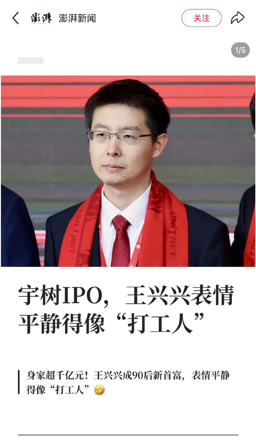 #宇树股价正式腰斩#难怪王兴兴在IPO上市时候表情很平淡，身处风暴漩涡，更了解其中的具体情况。具生智能要实现物理AI还任重而道远啊……股价就是最好的降温利器，大家还是需要理性看待。 ​