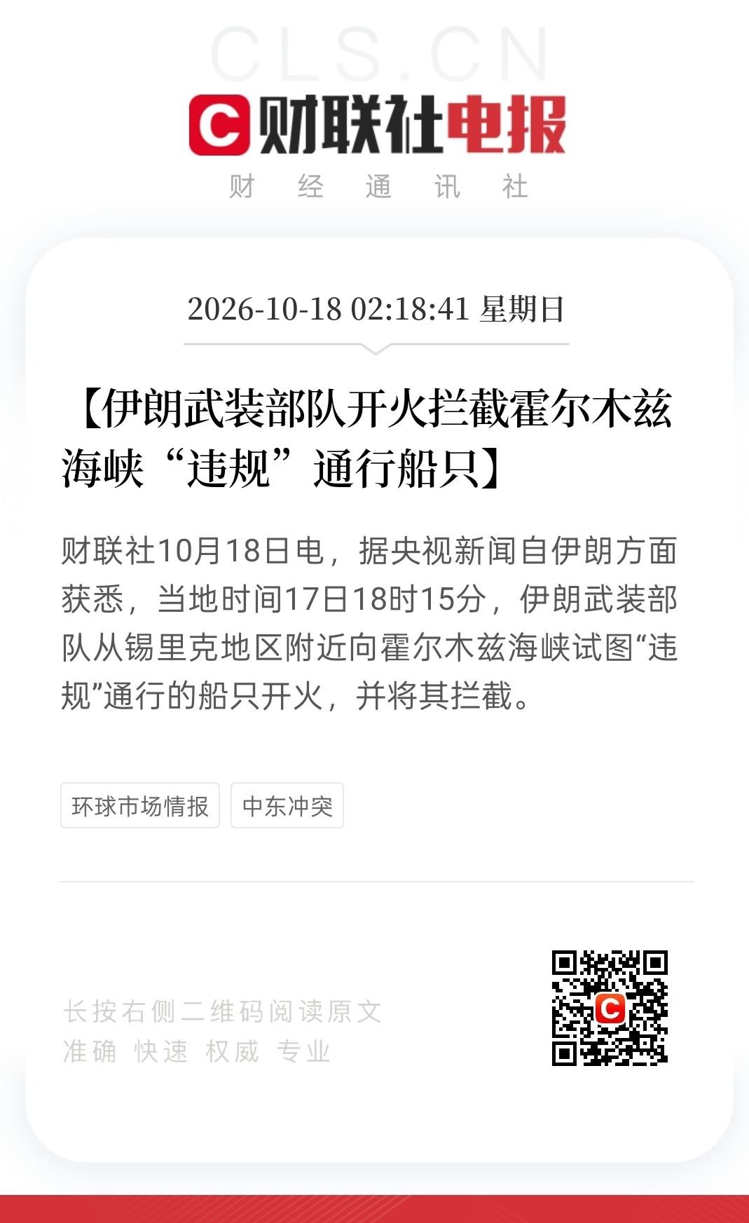巴基斯坦10月17日暂停与伊朗边境人员通行，把伊朗本就紧绷的外围环境又往悬崖边推了一步。塔夫坦口岸那边货车排着长龙，司机蹲路边抽烟等通知，边检闸杆一落，比任何外交辞令都刺耳。伊朗这些年一边扛制裁一边在什叶派走廊上步步落子，朋友越交越窄，邻居越来越防，原油靠哈尔克岛加影子船队硬撑，陆路更多是成品油和小