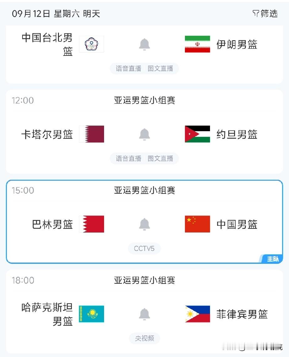 注意比赛时间，中国男篮对阵巴林男篮比赛时间为今天下午三点。

亚运会的比赛时间太不固定了，一会上午一会下午的一会晚上的。

中国男篮首战大比分拿下，次战巴林男篮，虽然最近与巴林男篮的交手中中国男篮都拿下了，但是这次巴林男篮归化了桑普森，没错就是上赛季效力于广厦的外援桑普森，可以说整体实力提升了很多，