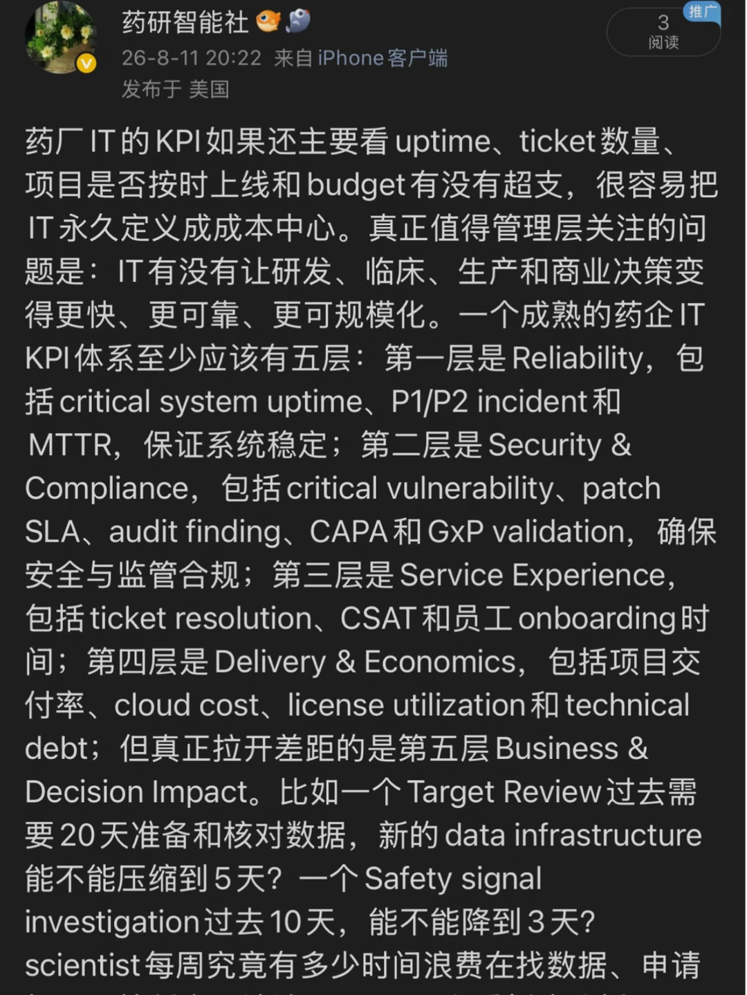 药厂IT最重要的KPI，不是系统上线率！是什么？