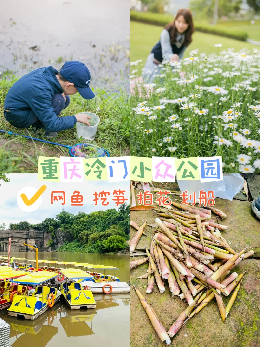 重庆遛娃｜首发❗️这公园很多花，还黑门好耍哟
