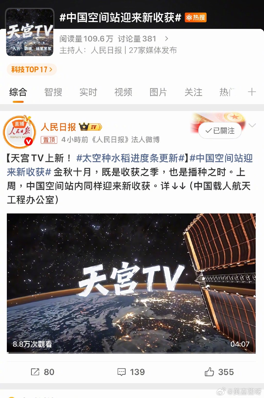 中国空间站迎来新收获哇，太空里也能种水稻🥺天宫TV上新，看着宇宙里的收获，感觉好神奇！一边仰望星空，一边脚踏实地种粮食，太酷啦兄弟们，如果可以，你们想上太空看看，还是自驾奔赴山川看地球？ ​​​