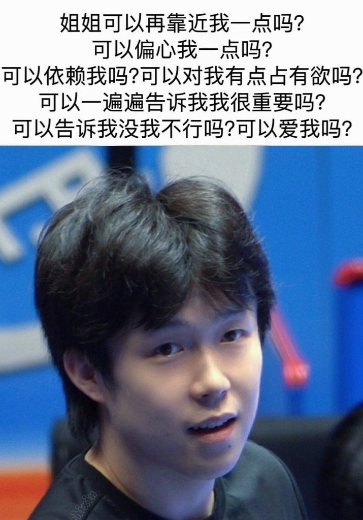“姐姐可以再偏心我一点吗”🥺🥺 ​