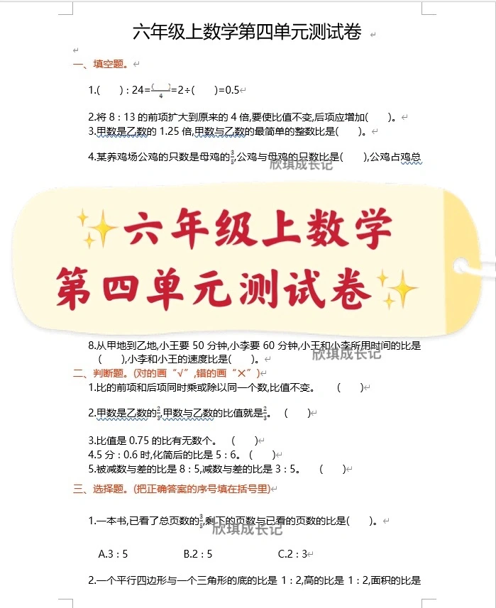 六上数学，第四单元测试卷