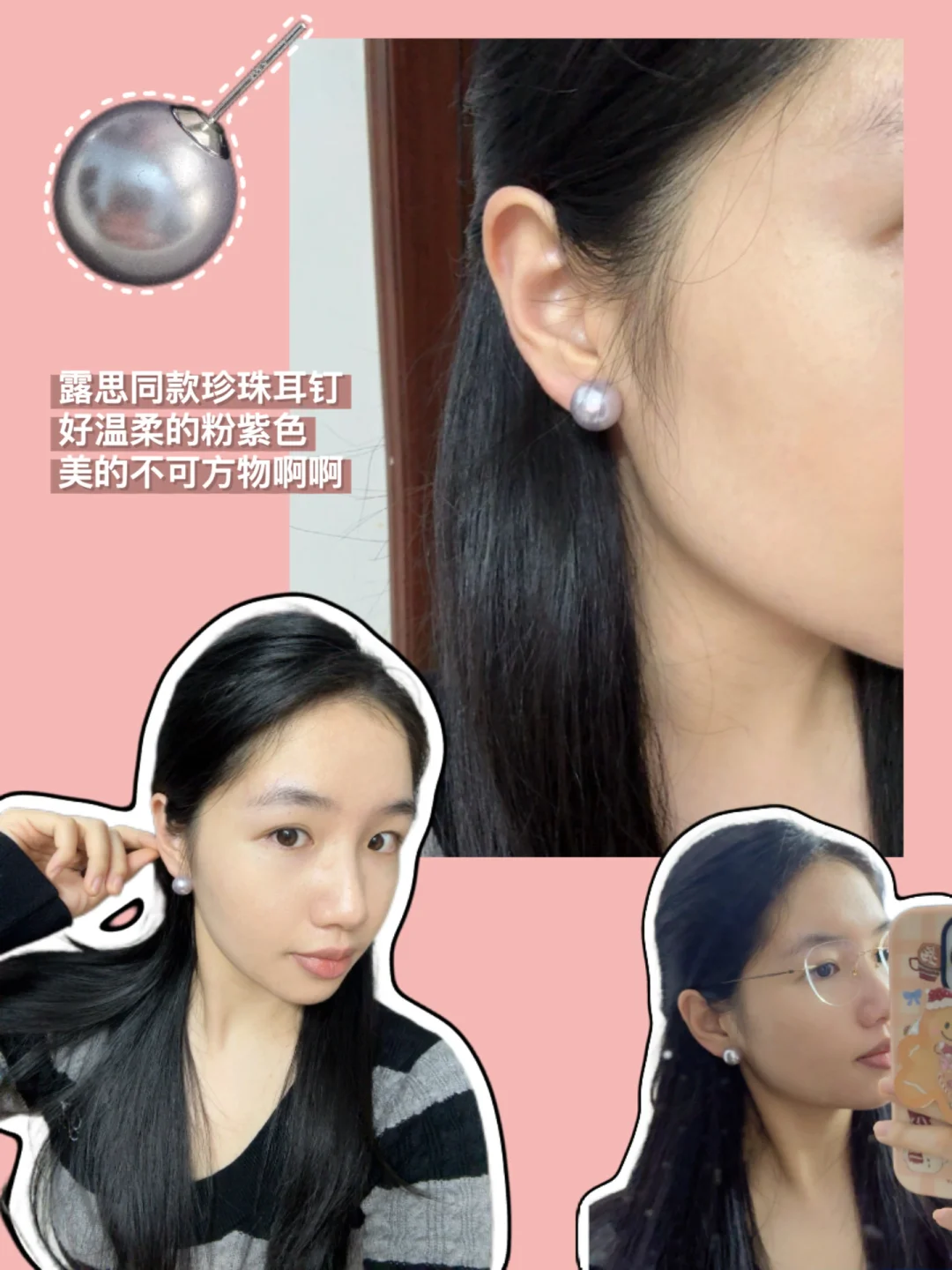 露思同款珍珠耳钉和方圆脸太搭啦˚✶⋆.˚