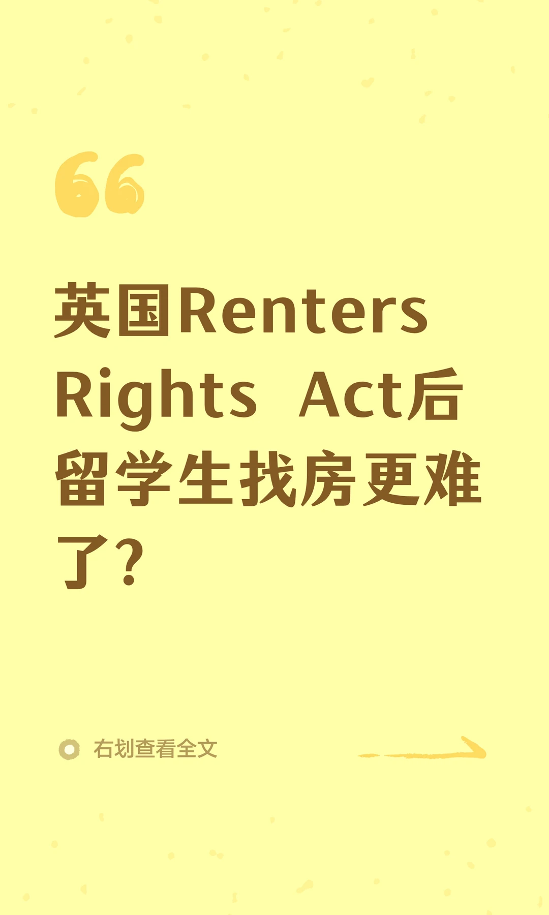 英国租客新法后，留学生找房更难了？