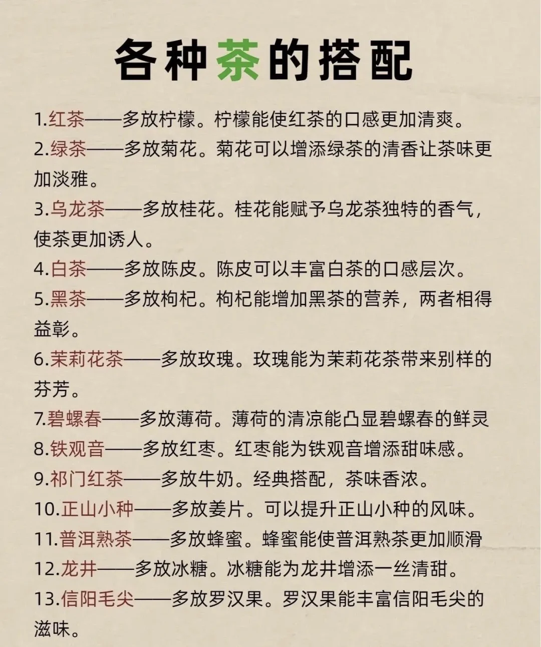 喝茶人一定要知道各种茶的搭配，建议收藏！