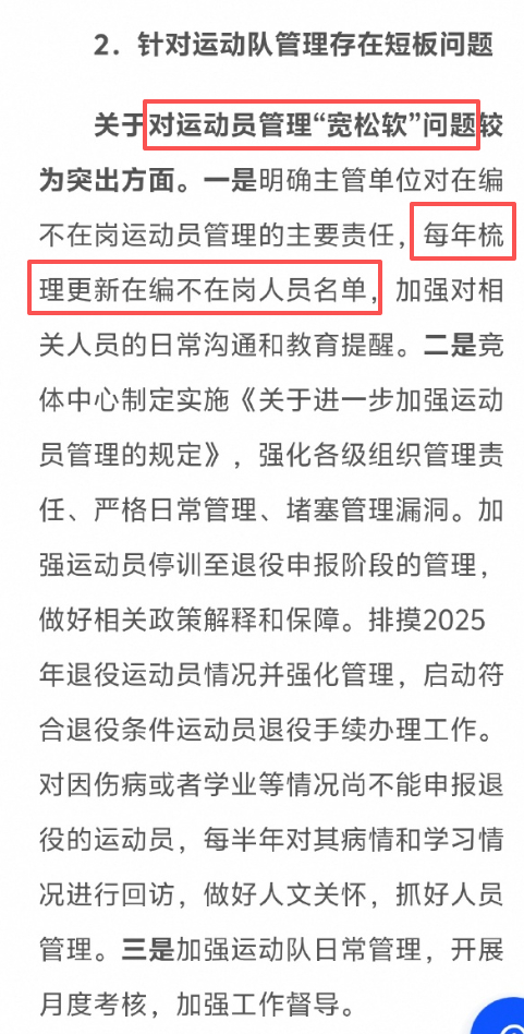 #上海市体育局发布情况通报#正经单位上过班的，看刘翔和体育局争议，肯定明白其中必有故事，矛盾不仅在刘翔和单位之间，
重点是，清退在编不在岗，这绝对是正确的大方向。但这种涉及许多人切身利益的事，下面执行操作时，往往会有波折甚至阻力，
根据媒体报道，上海体育局去年刚被巡视点名：“管理“宽 ​