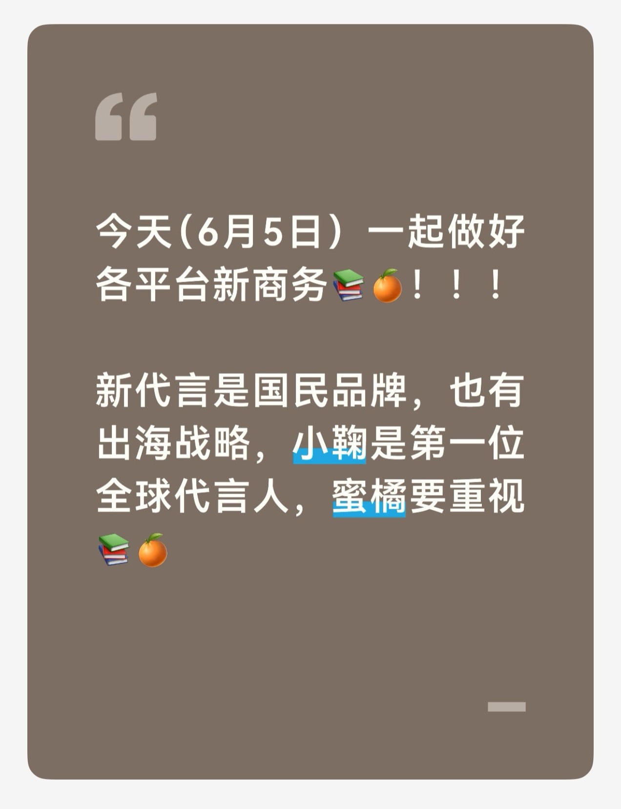 鞠婧祎今天最重要的就是做好新代言数据。微博目标先到100万。别飘，没那...