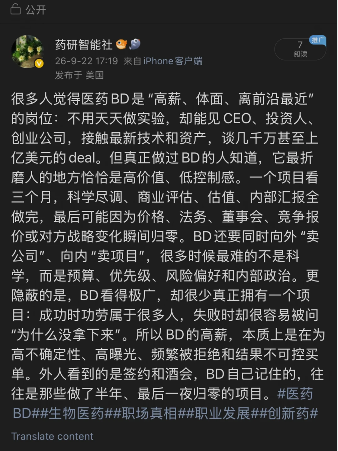 都觉得BD光鲜靓丽！你们不知道苦的地方而已！