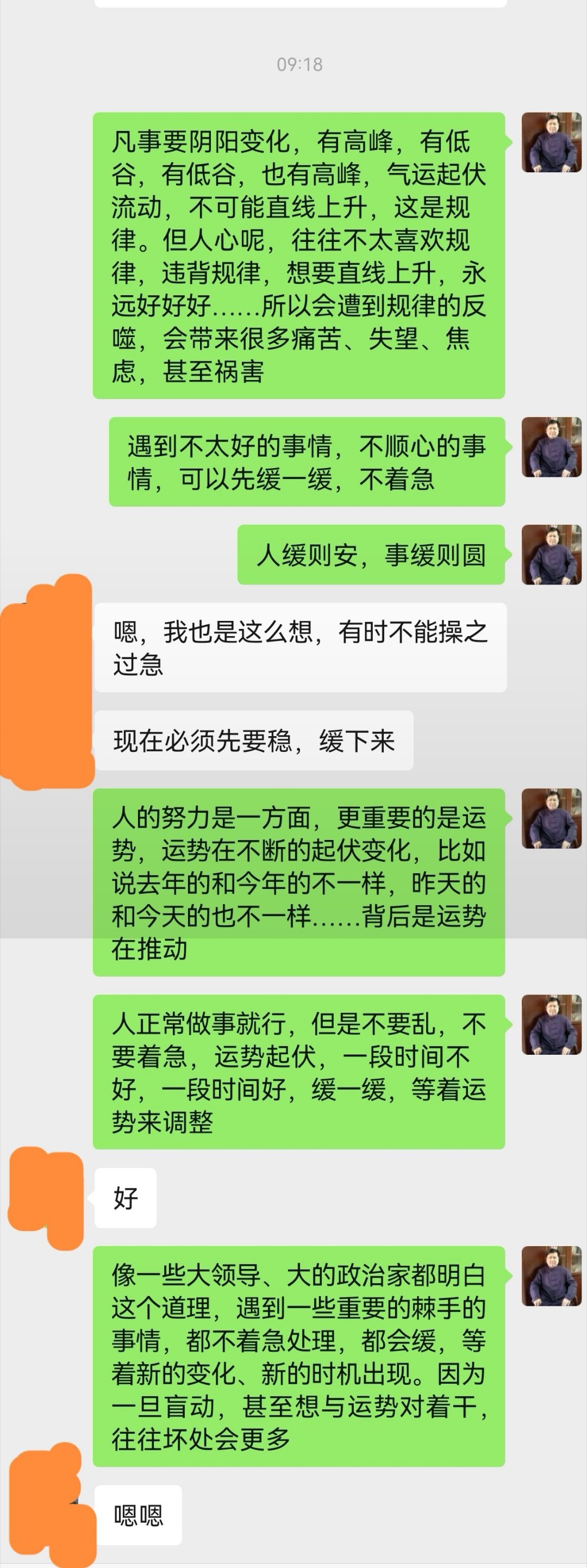 答复一位咨询者：人的努力是一方面，更重要的是运势，运势在不断的起伏变化，比如说去年的和今年的不一样，昨天的和今天的也不一样……背后是运势在推动。人正常做事就行，但是不要乱，不要着急，运势起伏，一段时间不好，一段时间好，缓一缓，等着运势来调整。（陈宗早易学文化） ​​​