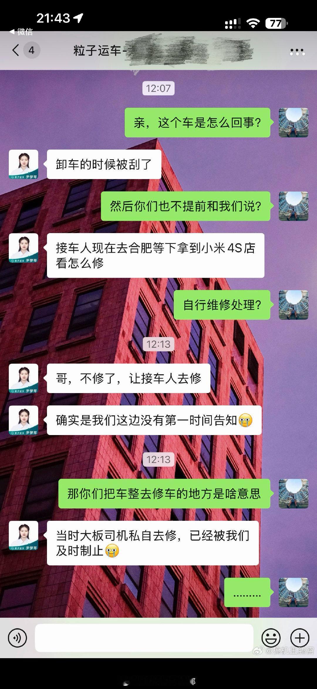 真的太让人愤怒！全新小米YU7运输受损，粒子运车居然拿牙膏简单涂抹掩盖划痕，隐瞒运损问题，试图直接交付给车主。新车被如此敷衍处理，完全无视消费者权益。坚决拒绝牙膏式糊弄修复，要求公开道歉，正规定损赔偿，维护车主合法权益！#粒子运车 用牙膏维修小米YU7# ​