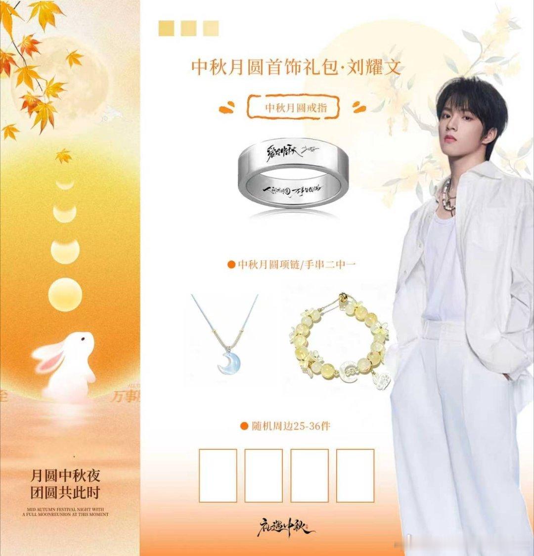 #刘耀文[超话]# 满月们一人一句：我和刘耀文过中秋！揪40位满月宝宝fys啦！ ​