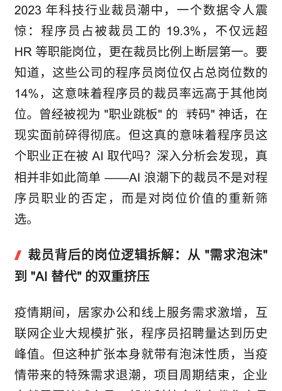 AI 时代程序员裁员真相：被淘汰的人