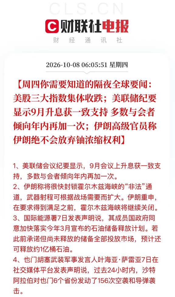 周四你需要知道的隔夜全球要闻