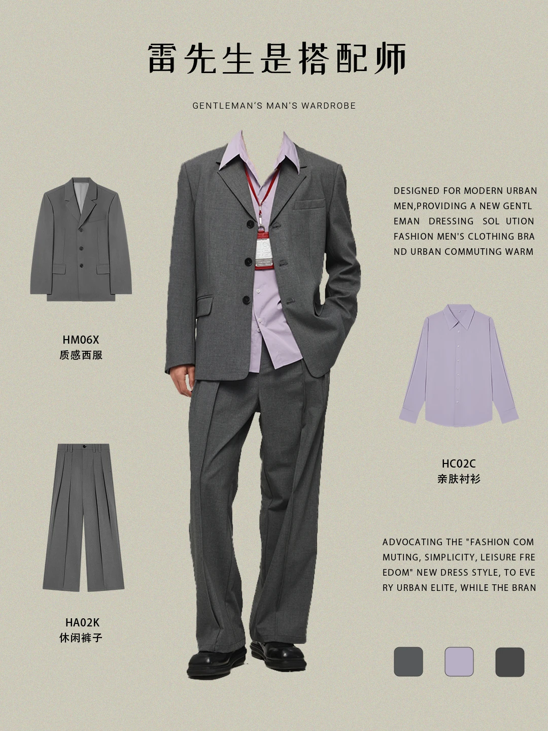 25+男士职场通勤轻熟高级感早春穿搭