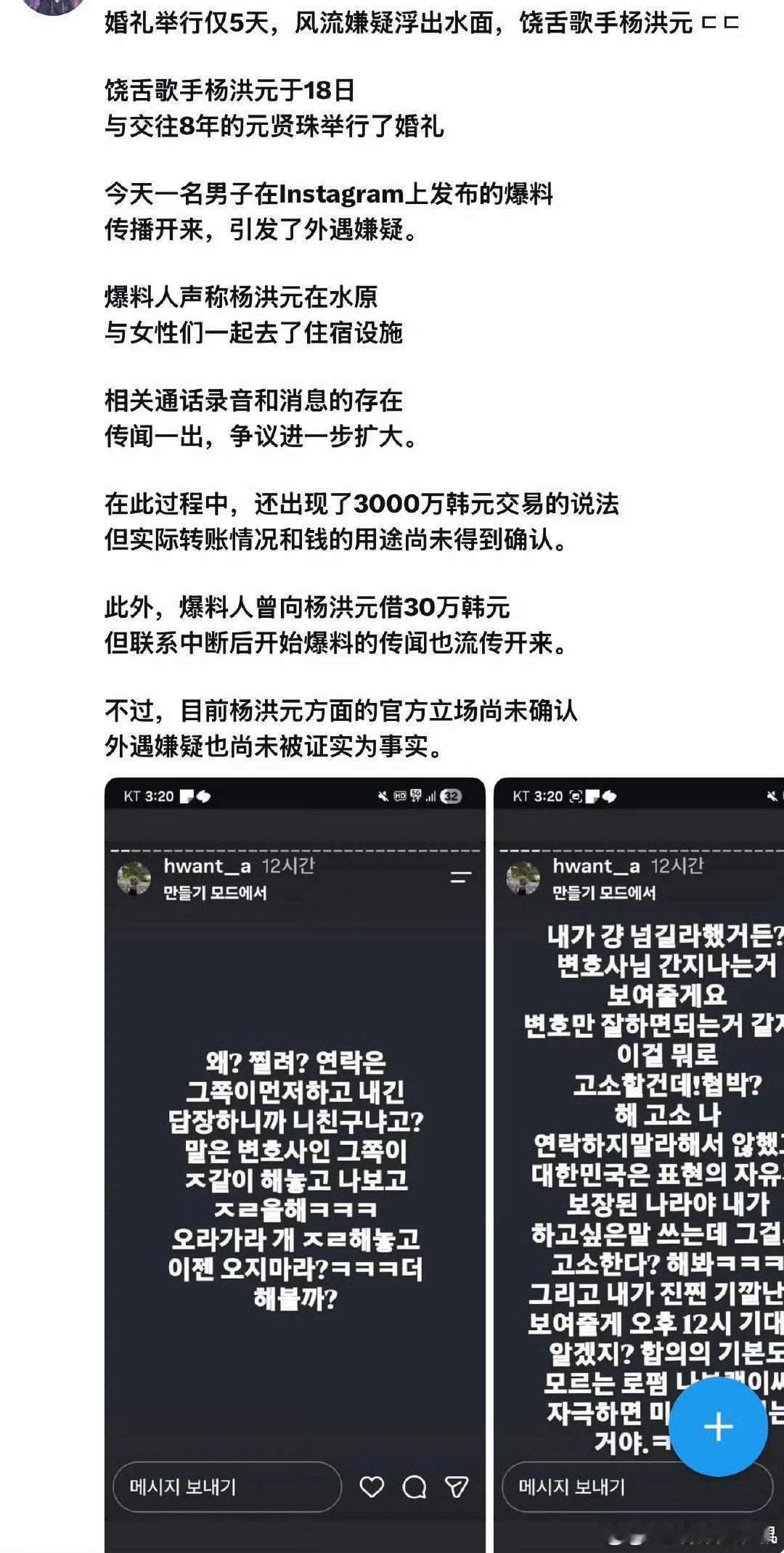 离谱。。。结婚仅仅五天。。。韩网爆料梁洪源出轨。。。和女性朋友去汽车旅馆开房。。。目前梁洪源和妻子元贤珠ins已互相取关 ​