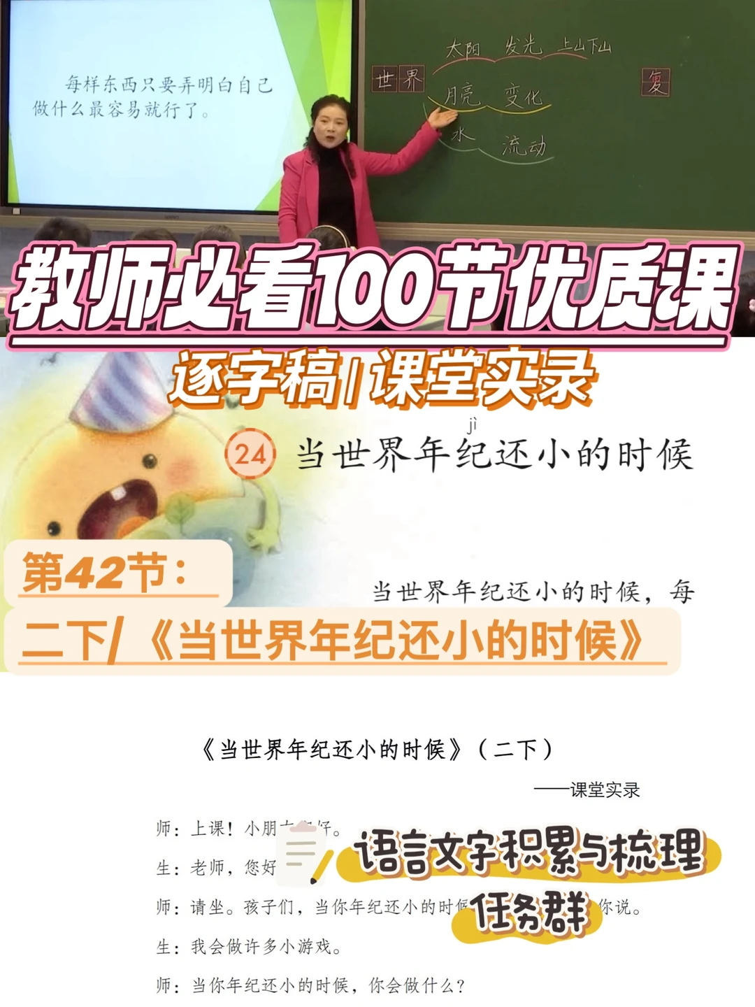 教师必看100节优质课|当世界年纪还小的时候