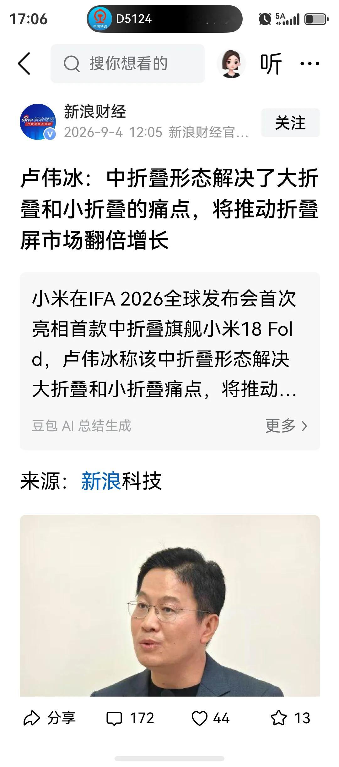 这小米在华为Pura X阔折叠面市后，经过不断的探索，终于在一年半后推出了中折叠，一举解决了小折叠与大折叠的痛点！原来Pura X没有解决这个痛点哦！可能老余就不晓得有这个痛点存在。看来，探索本身并不复杂，只需要对标一个成功的创新产品，花上一年半载时间，弄出自己的东西，然后再用一番话术营销一下，一个