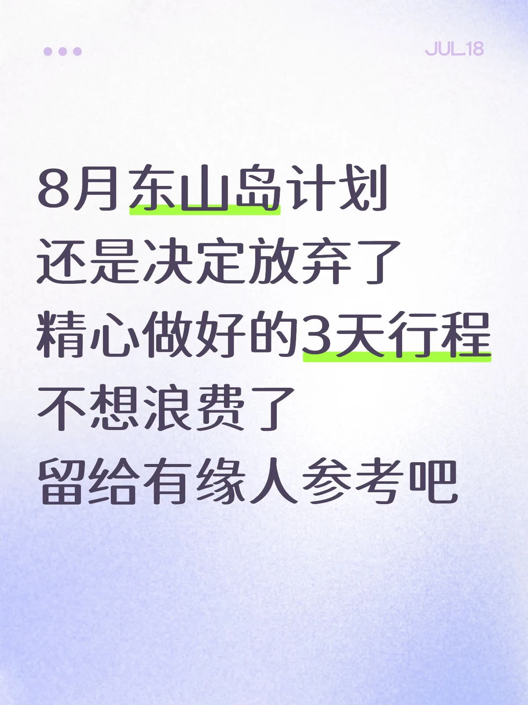 J人闺蜜做的东山岛攻略已经是next level了…