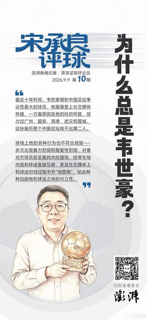 #韦世豪连续更新社媒##中超联赛##为什么总是韦世豪# 
最近十年时间，韦世豪堪称中国足坛争议性最大的球员，他屡屡登上社交媒体热搜，一方面原因是他的经历所致，出身于豪门俱乐部山东的足校，效力过广州队、北京国安这样的豪门，也效力过海港、武汉和蓉城这样的新贵，这份履历整个中国足坛找不出第二人 ​