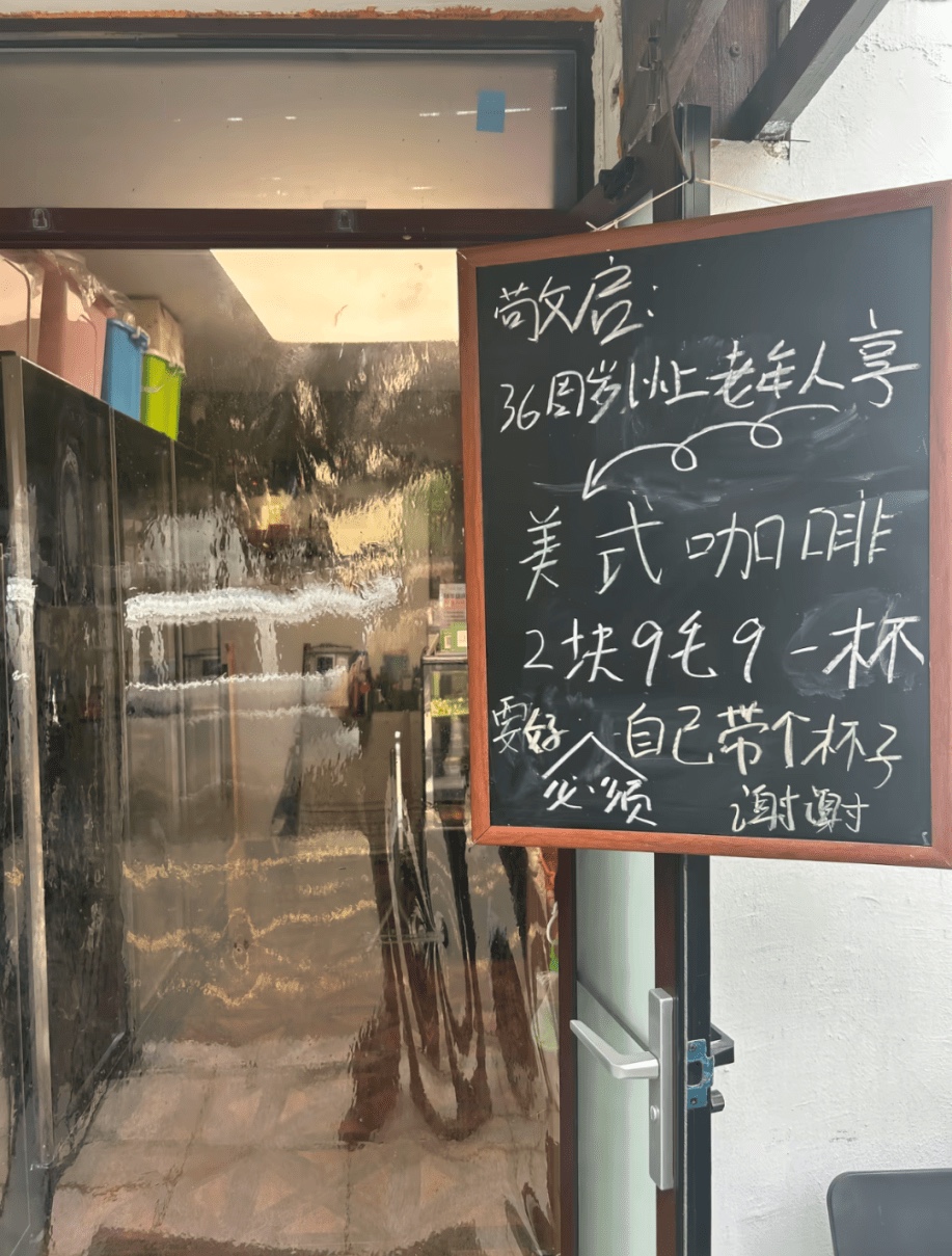 36岁2.99元喝咖啡，这梗戳中谁的软肋？


最近全国突然刮起一阵“高龄咖啡优惠”的风，青岛这家面包店直接把美式价格卷到2.99元，这事我琢磨得透透的，说三点实在话：

第一，别上来就扣年龄歧视的大帽子。哪是真把36岁当老人，36岁的老板拿自己的年龄玩自嘲，说白了就是给上有老下有小、被职场耗得油尽