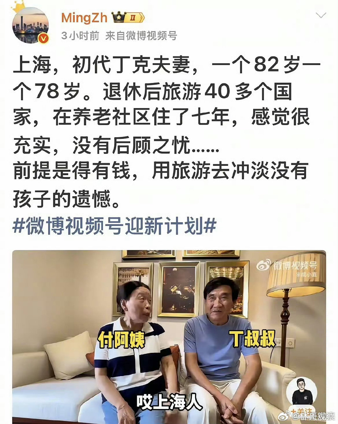 初代丁克夫妻，如今已达82岁高龄了。关键是他们有钱、健康，没有后顾之忧。

不知道80岁的他们会不会后悔40岁之前没有要孩子的的决定。

同样，40岁之前的他们，替80岁的自己做了一个决定。 ​