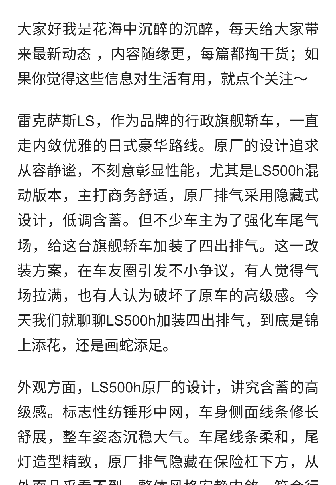 雷克萨斯LS 500h配上四出排气：行政旗舰的体面，还是多余的脾气？