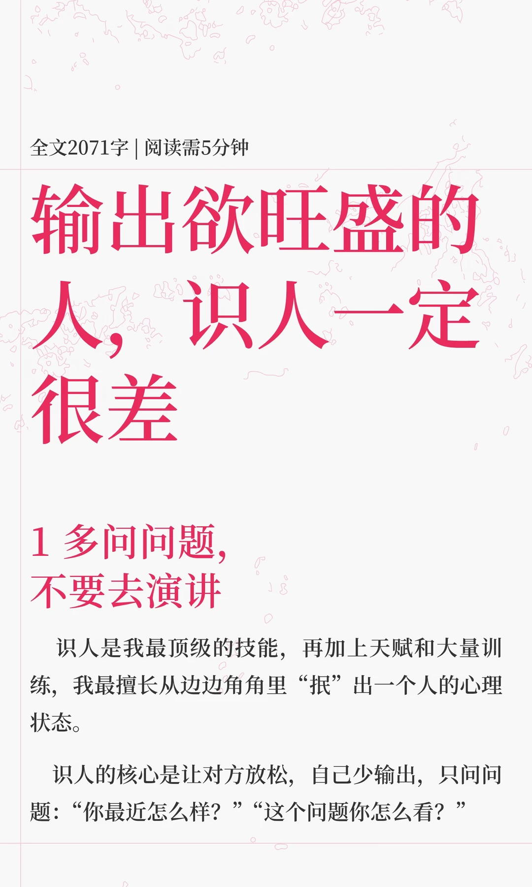 输出欲旺盛的人，识人一定很差。