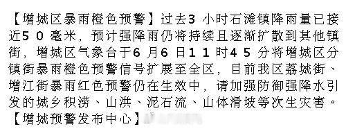 【增城区暴雨橙色预警】过去3小时石滩镇降雨量已接近50毫米，预计强降雨...