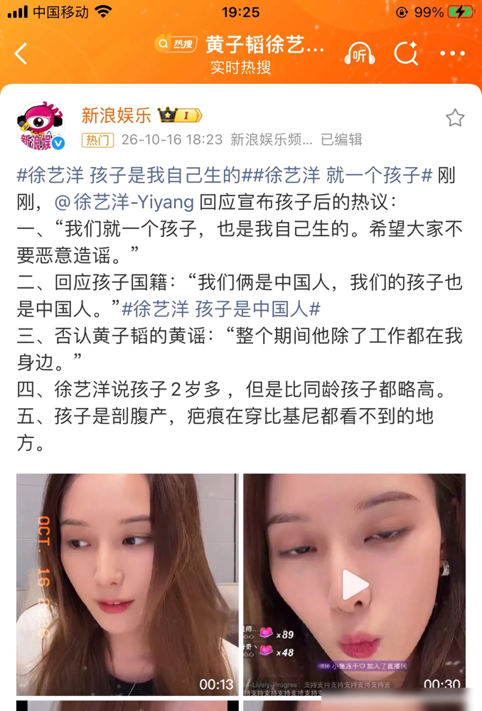 徐艺洋直播里直接撂了一句：我们就一个孩子，也是我自己生的。
一句话把代孕、双胎那些瓜全砸了。孩子男孩，2024年生，两岁多，中国籍，剖腹产，因为当时胎位是臀位。黄子韬孕期除了工作基本都在旁边，想公开被她拦了。
至于为啥拖到现在，她说产后激素乱套，情绪身体全崩，看见热搜就躲。现在孩子要上学、要出门