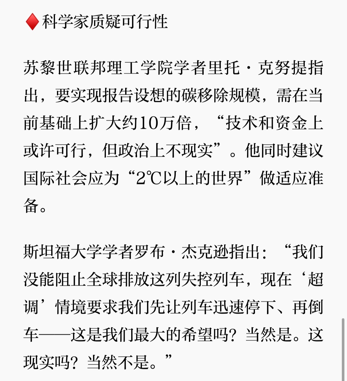 我心都碎了(P1

假设[泪]现在摆在任何一个国家面前有三个按钮🔴经济🔵AI人工智能(军事）🟢环境…

- - -最近刷到很多自然灾害的视频，（然后又刷到很多各国AI及机器人产品成果的视频)，🥺恰好今天发现UNEP联合国环境规划署9月2日发布report《Limiting Overshoot》。本来看的是澎湃新闻的新闻版 ​