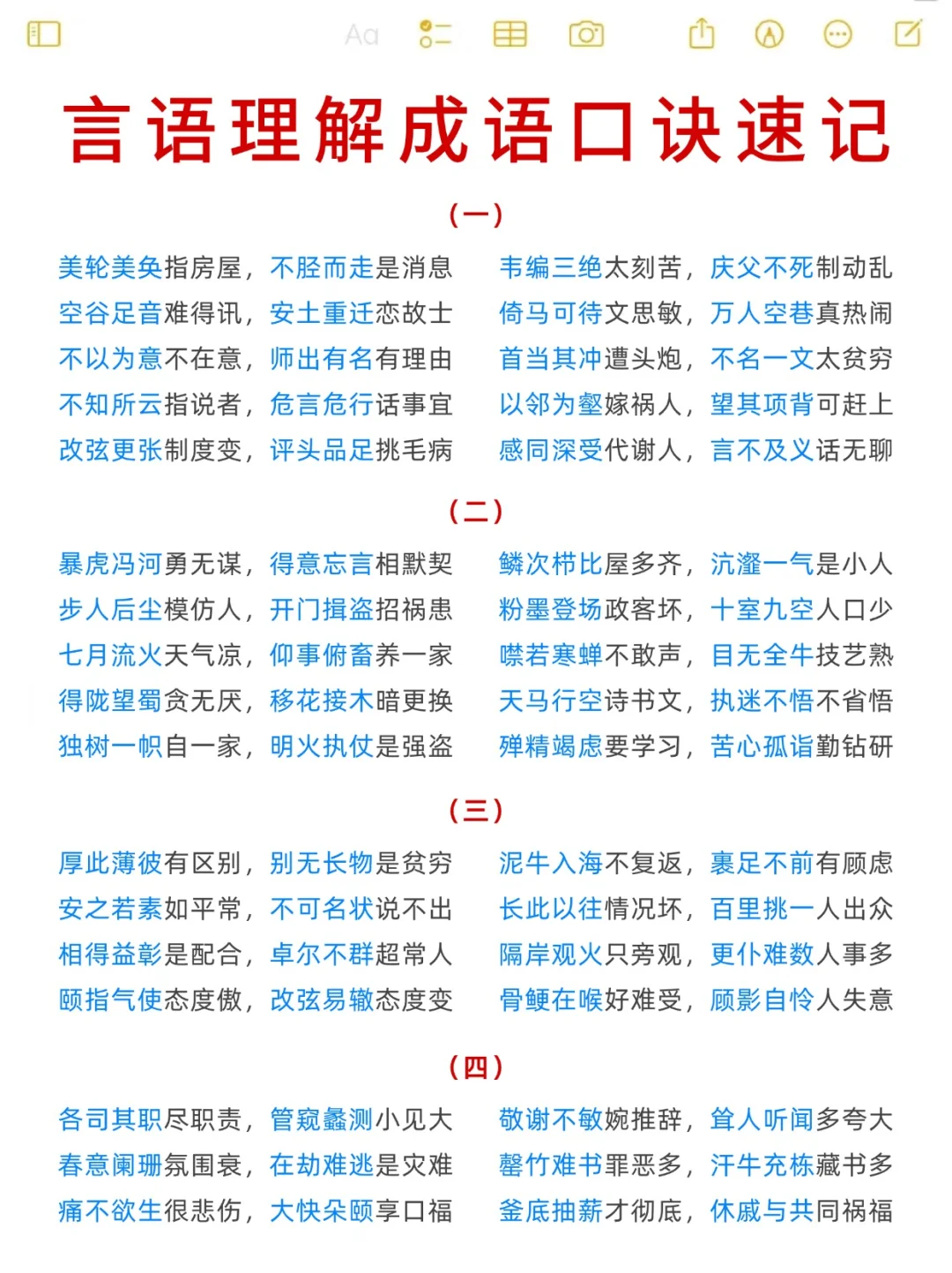 言语理解正确率低于90%的，看这篇！