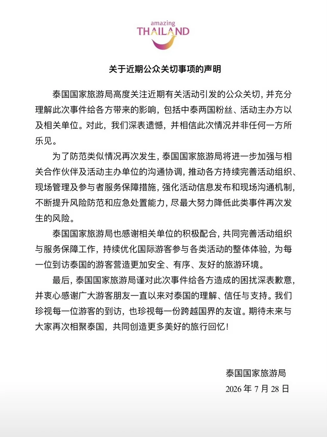 泰国旅游局发声明了🔥