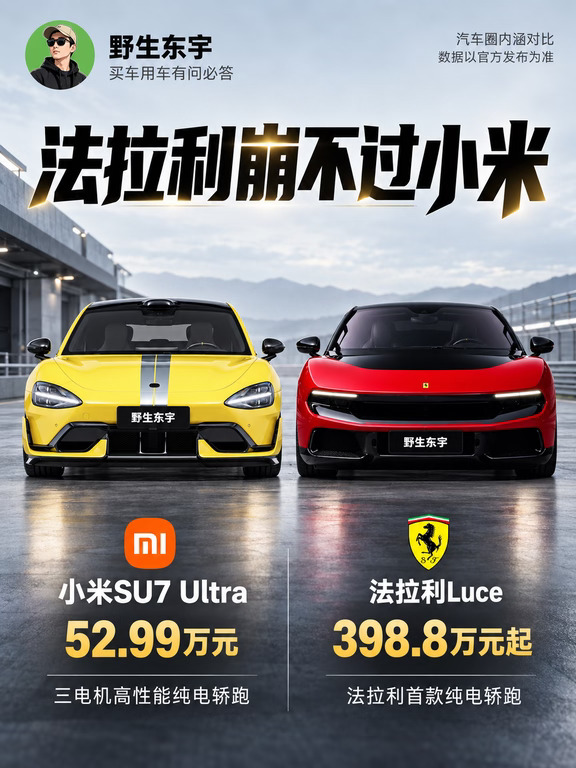 杂牌电车法拉利见了小米要回避？😭
