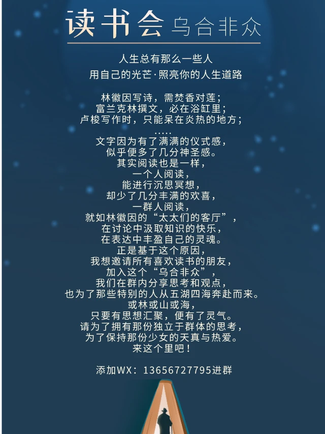 今天我想邀请你参加一场读书会