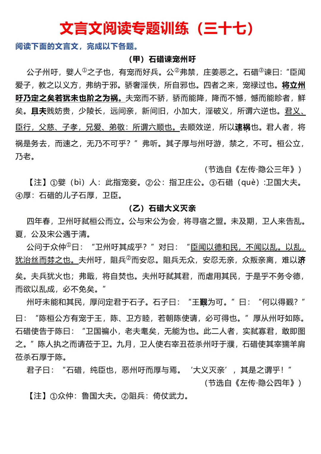 这篇文言文阅读真不错