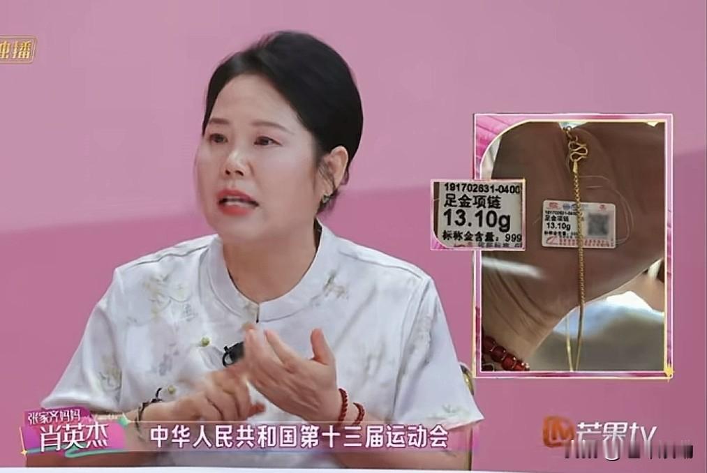 张家齐妈妈的叙事方式，听得我一愣又一愣！
乍一听开头还算感人，可听到结尾，怎么有种被戏耍了的感觉？

张家齐妈妈说，女儿第一次在比较大的赛事上夺冠，拿到两块金牌后，她去给女儿买了条金项链。
克重13.1g，寓意十三届运动会上拿到第一名的好成绩。
听到这儿多少觉得，这位妈妈难得有心，还是对女儿有点温情