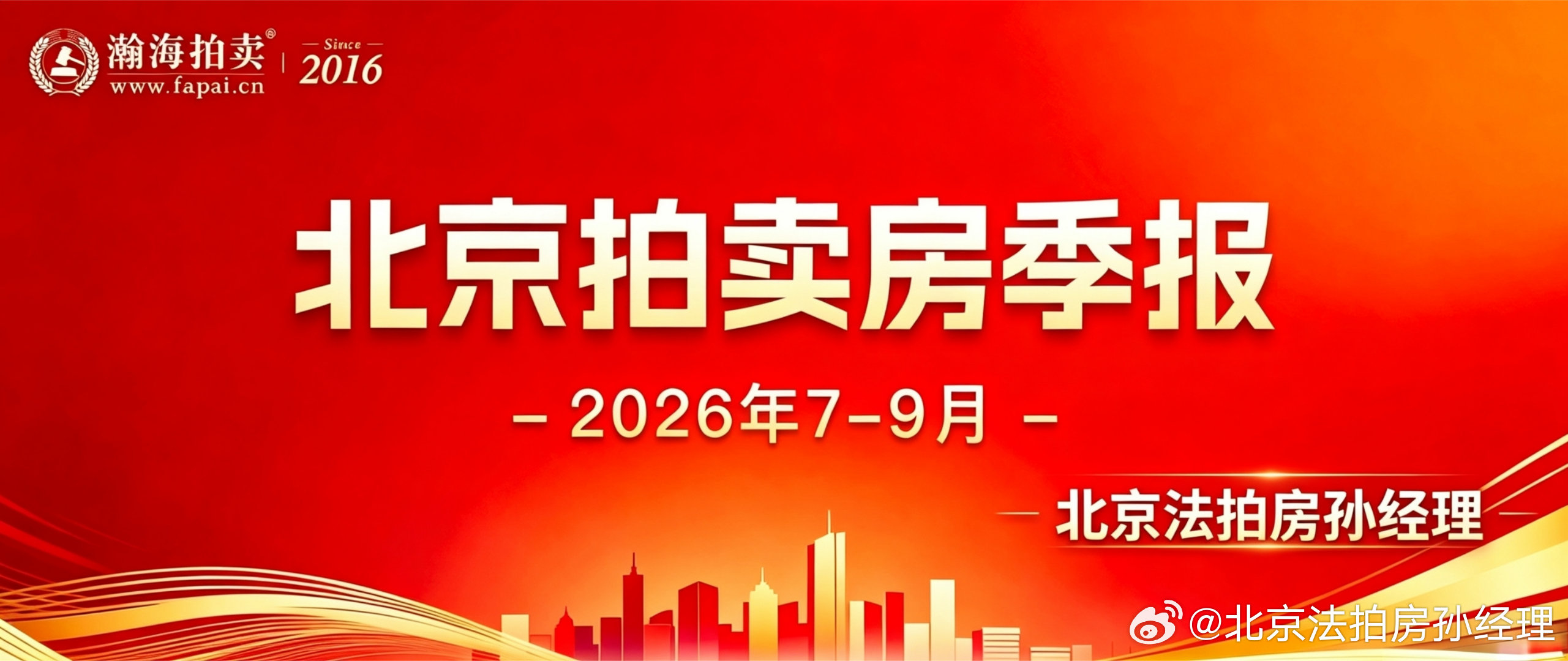 #北京[超话]#北京法拍房第三季度报告。以及北京挂拍的优质房源，有任何问题随时私信我！#北京头条# 

全国法拍房方面：
2026年3季度，重点监测37城拍卖房挂牌204701套，
其中重庆51896套、
成都28440套、
昆明12131套，
合计占比45%。

北京法拍房方面：
2026年3季度，北京拍卖房新增3118套。挂牌房源 ​