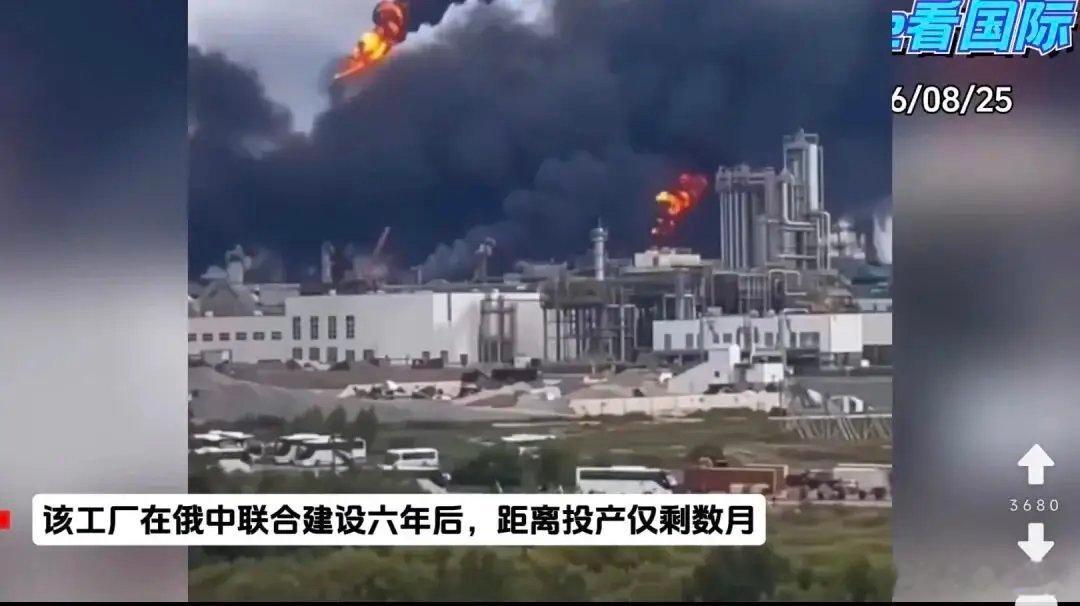 中俄合资超百亿美元项目爆炸起火，和乌克兰有关吗？
8月25日，位于俄罗斯远东阿穆尔州的阿穆尔天然气化工综合体（Amur GCC）发生事故并引发火灾。
该项目由俄罗斯西布尔集团（Sibur）与中国石化（Sinopec）合资建设，总投资超过100亿美元。项目建成后，将成为全球规模最大的聚合物生产基地之一，原计划 ​
