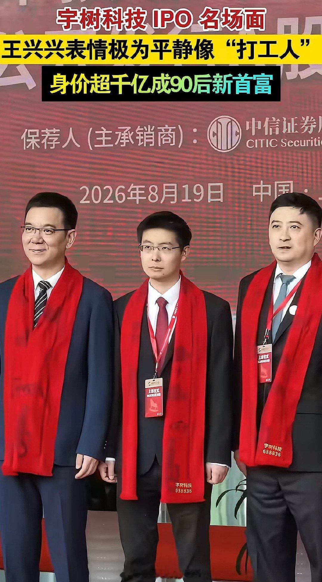 有没有一种可能，王兴兴的宇树科技是被资本推着上市的。或许真的应了那句话：想赢的人脸上是没有笑容的。 ​